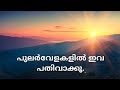 Morning Dua In Malayalam Omar Hisham Malayalam Morning Adhkar Onnichupadikkaam