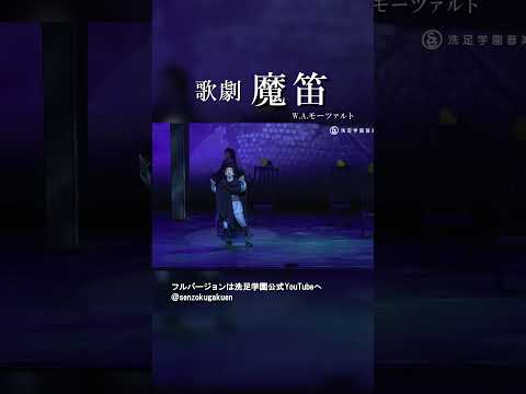 歌劇 魔笛