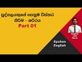 Describing the appearance - Body | Spoken English in Sinhala