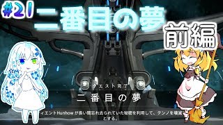 「ゆっくり+VOICEROID実況」[Warframeネタバレ注意]～魔理沙のぐだぐだ星間戦争   part21 ぽんこつスナイパーが海底で迷子!?
