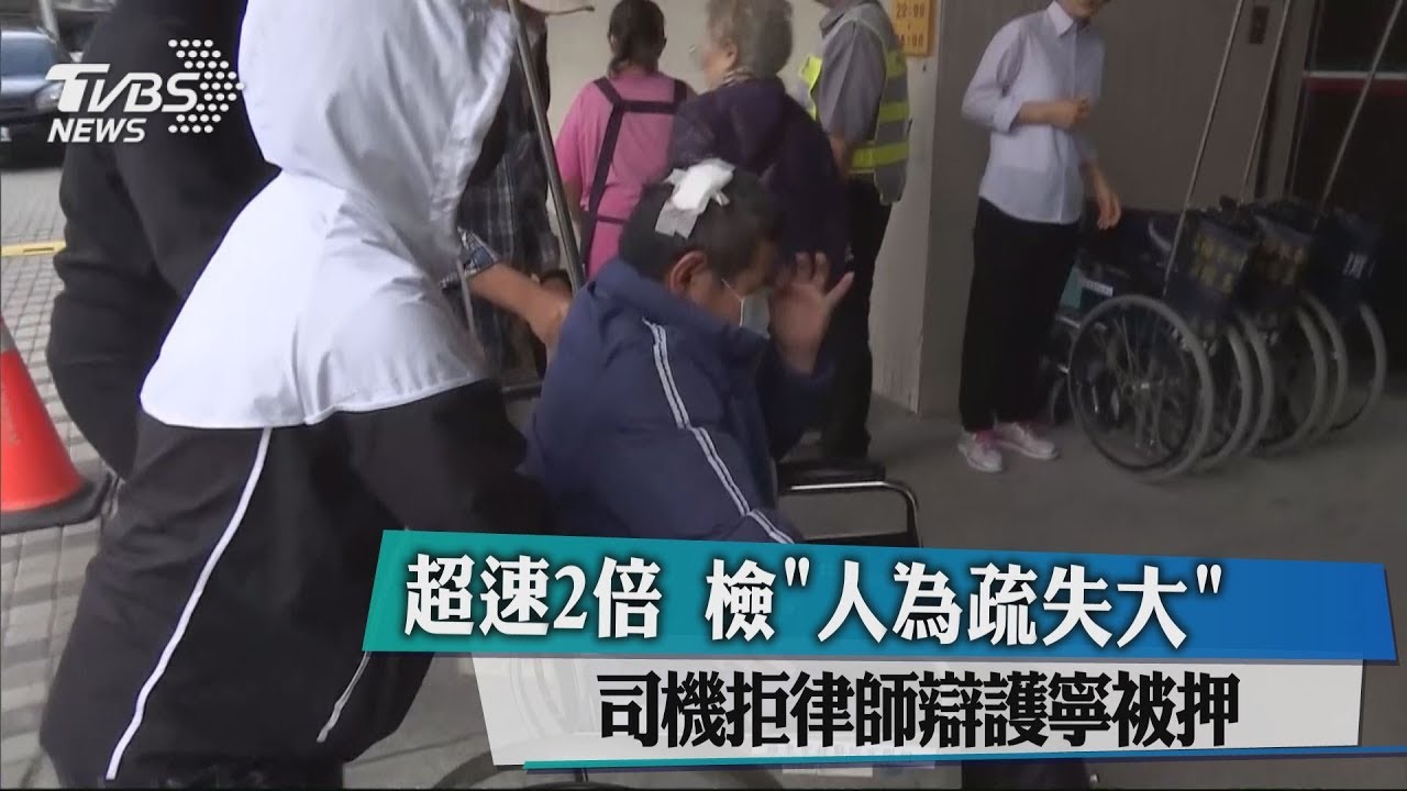 拒律師辯護!檢「人為疏失大」 司機寧被押