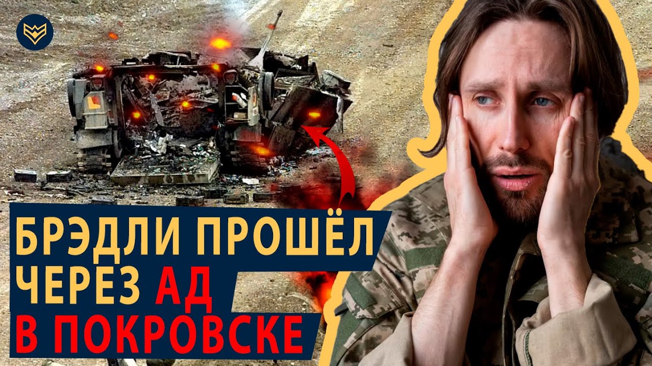 💥 Bradley ПЕРЕМОЛОЛ БТР РФ в ПОКРОВСКЕ! Пушка БУШМАСТЕРА КОСИТ укрытия РОССИЯН!