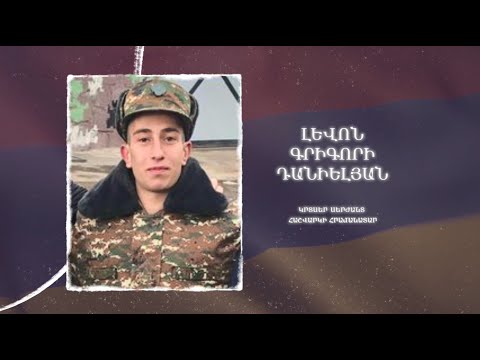 Ձեզ բացակա չենք դնի․ Լևոն Դանիելյան