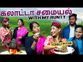 Assam Style ல Evening Snack செய்ய போறோம் Sunita Xpress