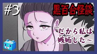 時は昭和末期～【黒百合怪談】#3　蜘蛛の赤い糸
