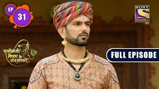 Download lagu Yet Another Game | Yashomati Maiyaa Ke Nandlala - Ep 31 | Full Episode | 20 July 2022 mp3 Download lagu Yet Another Game | Yashomati Maiyaa Ke Nandlala - Ep 31 | Full Episode | 20 July 2022 mp3