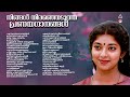 Evergreen Malayalam Evergreen Hits കേൾക്കാൻ കൊതിക്കുന്ന പ്