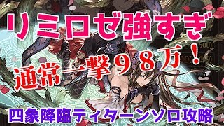 リミロゼ ロゼッタ リミテッド やっぱ強いわ コルワ入り風マグナ渾身パでティターンソロ セレフィラ 薔薇の結界運用方法 グラブル تنزيل الموسيقى Mp3 مجانا
