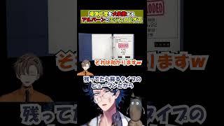 爆弾処理を大失敗するアルバーンとミジンコレオス【レオス・ヴィンセント/にじさんじ】
