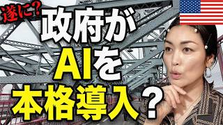 【ついに来た】AIが家を査定する時代へ…トランプ政権が住宅ローンを大改革