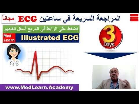 ECG Quick Course ( Learn ECG in 2 hours) Internal_Medicine CME Cardiology USMLE  محاضرا_ باطنية