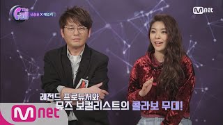 [ENG sub] The Call 저음부터 디제잉까지! 발라더 신승훈은 잊어라 ′Fly Away′ 메이킹 180511 EP.2