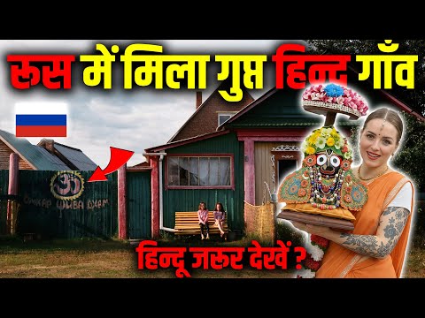 Secret Hindu Village Found in Russia (People Worship Shiva)! Hindu Village in Russia (Okunevo, Om...