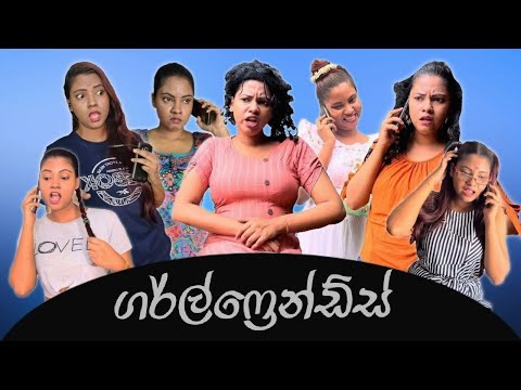 ගර්ල්ෆ්‍රෙන්ඩ්ස් | Girlfriends | Types Of Girlfriends | Gavi Fernando