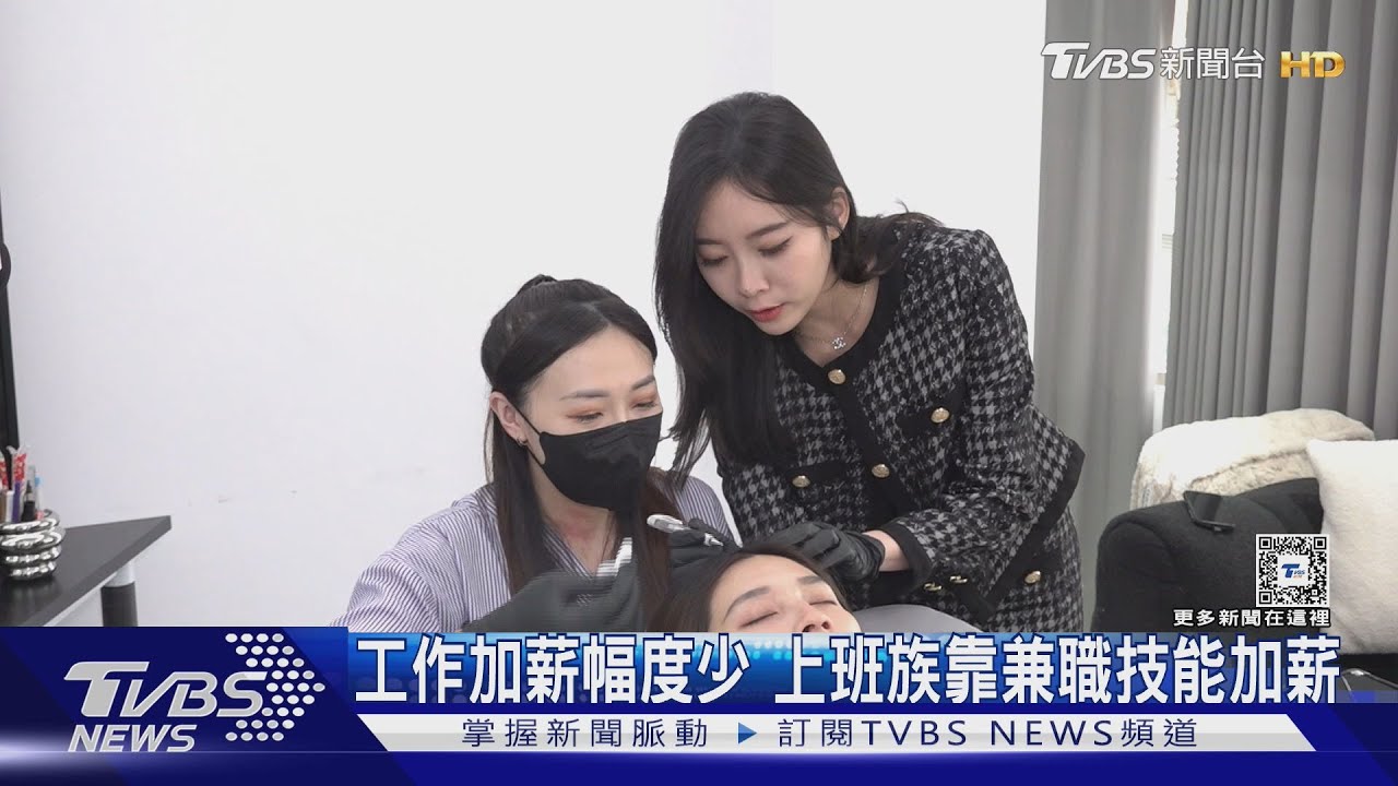 靠自己!上班族加薪幅度小到可憐 年輕人靠兼職紋髮、水電工作拚加薪