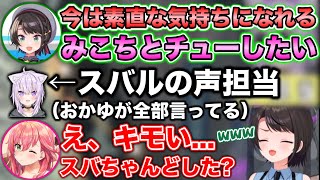 みこちはどこから汗かく? - 【神回】スバルの代わりに喋るおかゆが暴走し過ぎた件www【ホロライブ切り抜き/大空スバル/猫又おかゆ/さくらみこ】