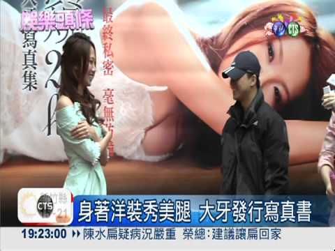 大牙獻上愛的抱抱 男粉絲羞紅臉