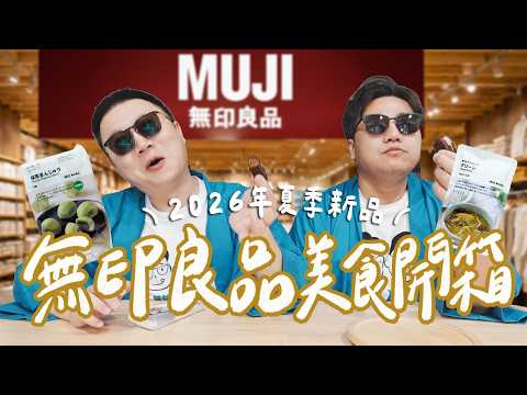 MUJI Japan Food Haul 2026! Viral Green Curry & Must-Buy Matcha Bun + Easy Meal Kits?! | Double Xu