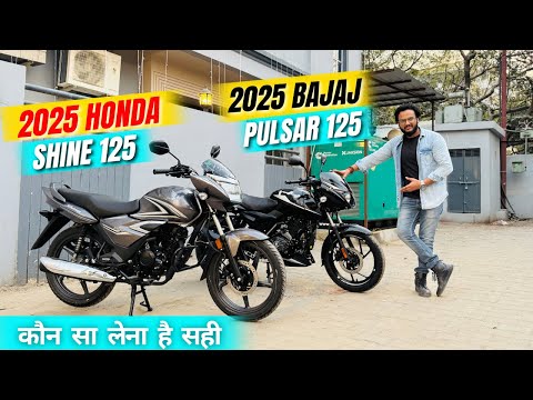 2025 Honda Shine 125 Vs Pulsar 125 Detailed Comparison : Which Is Best Bike Which one is right to...