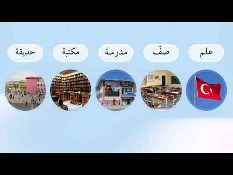 Arapça Kelimeler - Okul -  Mehmet Emin Yiğit