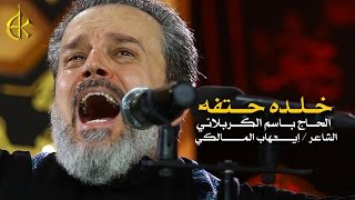 خَلَّده حتفه...و قصته زَفَّه