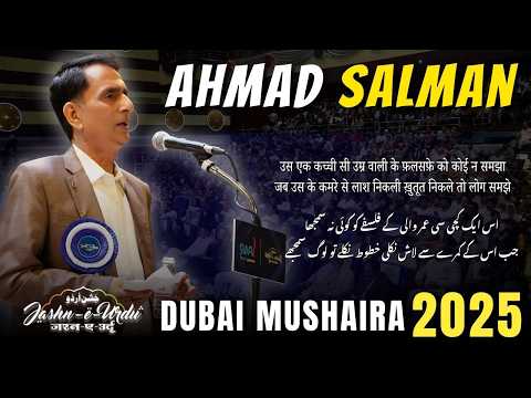 AHMAD SALMAN I FULL OFFICIAL VIDEO | JASHN-E-URDU I DUBAI MUSHAIRA & POET SAMMELAN | 19-APRIL-25