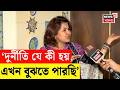 Rachna Banerjee কোন ক্লাসের মহিলা Mahua Moitra কে কটাক্�
