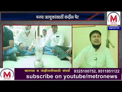 शिव राष्ट्र सेनेचे मनपा आयुक्तांच्या दालनात "कंदील आंदोलन"