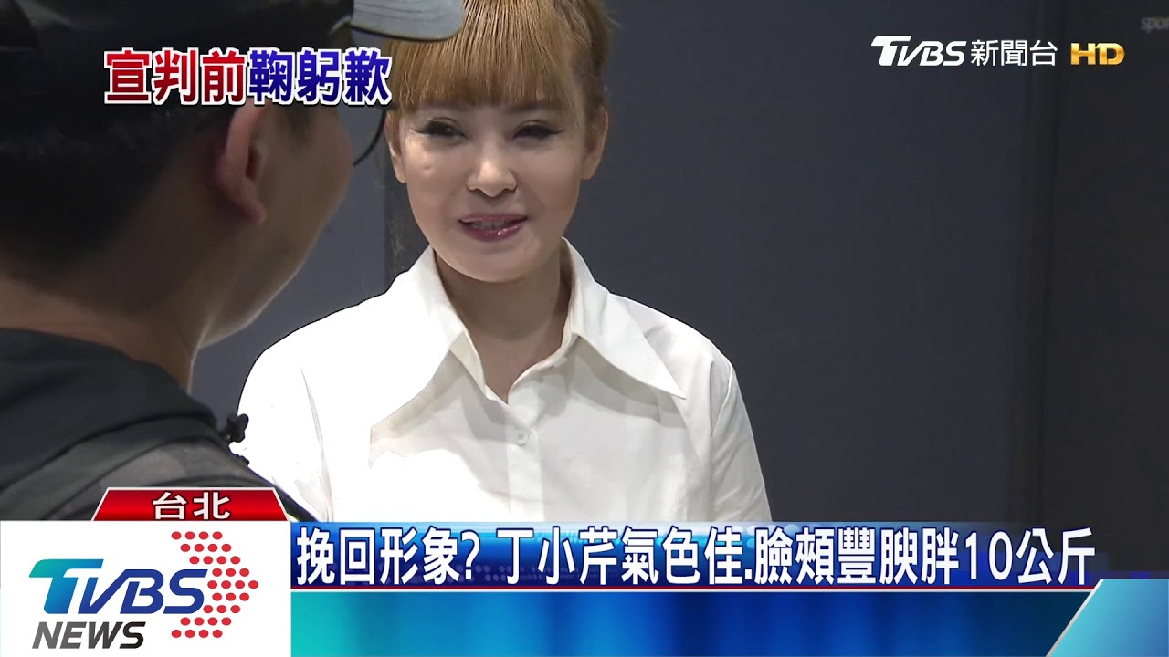 90度鞠躬道歉! 丁小芹賣假包和解11被害人