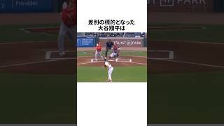 「差別を結果で黙らせた」大谷翔平についての雑学 #野球 #野球雑学 #プロ野球