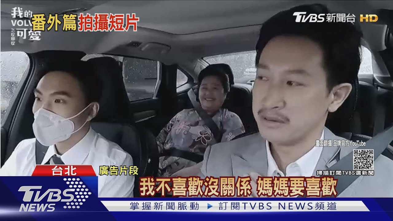 鍾欣凌、Darren再續前緣「婆婆」母子合體拍短片　賞車試乘趣