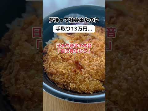 Is Having a \130,000 Yen Monthly Take-Home\ Salary Your Own Fault, Despite Entering the Workforce...