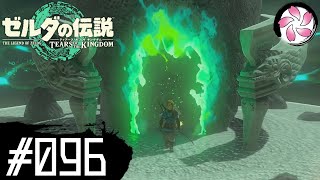 【ティアキン＃96】凡人が行く龍泪旅