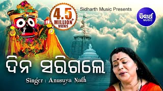 Jibana Di Mutha Mati Dina Sarigale Sanja Naejaye ଜୀବନ