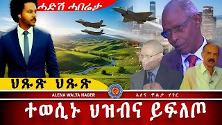 Download lagu AWH| ሓበሬታ ንህዝብና ፥ ዶባት ኤርትራን ኢትዮጵያን #alenawaltatahger #maebelkiflay #eritrea#talkshow #podcast mp3 Download lagu AWH| ሓበሬታ ንህዝብና ፥ ዶባት ኤርትራን ኢትዮጵያን #alenawaltatahger #maebelkiflay #eritrea#talkshow #podcast mp3