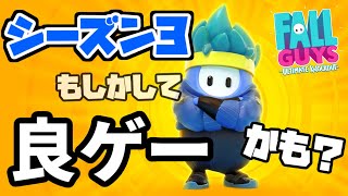 S３、実はかなり良アップデートだった説 NINJAスキンを添えて【Fall Guys/フォールガイズ】