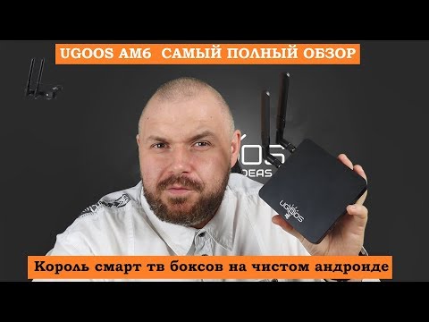 UGOOS AM6 САМЫЙ ПОЛНЫЙ ОБЗОР! Король смарт тв боксов на чистом андроиде Video