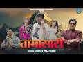 Tamasaari Saurav Maithani Ft Ashish H Negi New Garhwali Song 2026