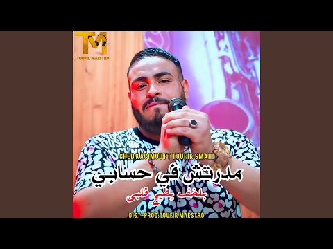Madartch Fi 7sabi Belkhof Yti7 Galbi (feat. Toufik Smahi)