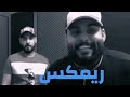 علي جاسم ومحمود التركي ومصطفى العبدالله - تعال (حصرياً) |ريمكس 2018 | Jassim & Alturky & علي جاسم ومحمود التركي ومصطفى العبدالله - تعال (حصرياً) |ريمكس 2018 | Jassim & Alturky &