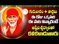 Sri Sai Mahima - Sai Deva - Telugu Latest Devotional Song | Latest Telugu Bhakthi Songs 2024