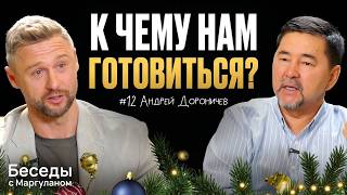 Будущее без работы, болезней и привычного мира | Откровенный разговор с Андреем Дороничевым