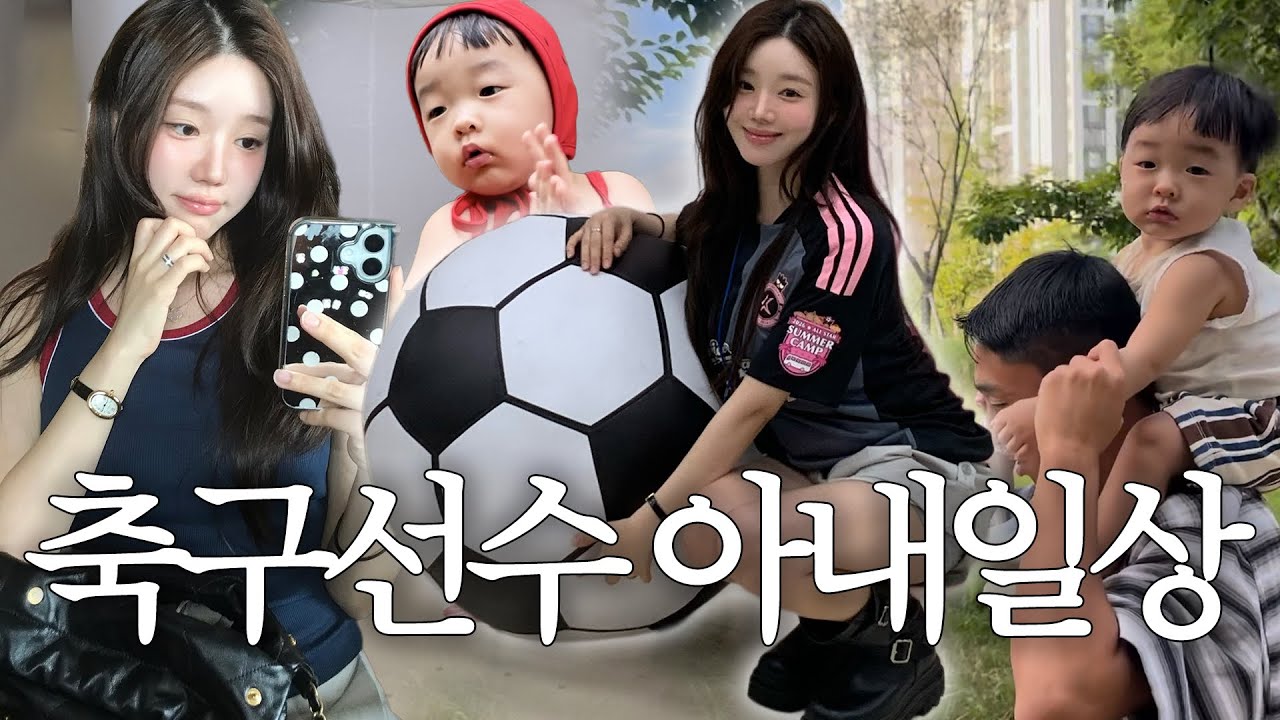 본격 K리그 축구선수 아내 일상 | 서울 나들이 | 육아브이로그