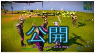 #フォートナイト #フォートナイト解説 #pad 【フォートナイト】底辺の設定公開 注意;マジの雑魚
