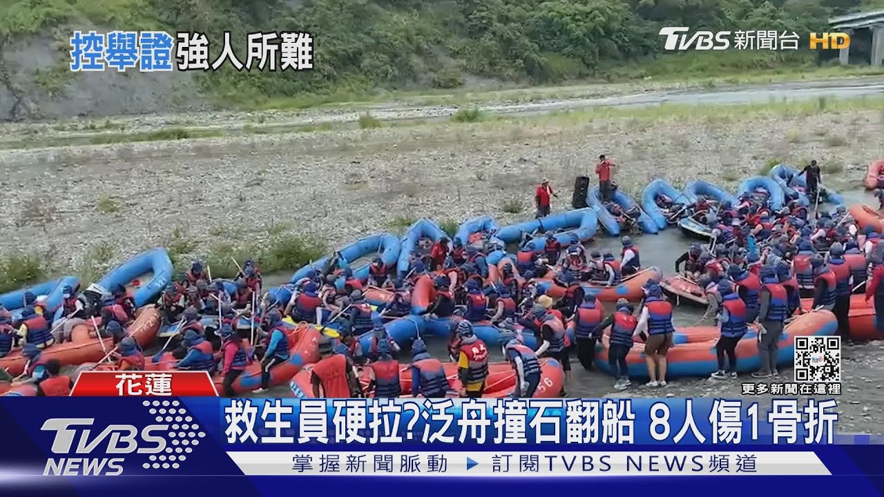 救生員硬拉?泛舟撞石翻船 8人傷1骨折