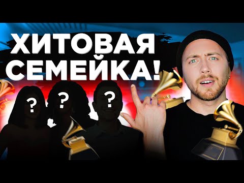 ХИТЫ 90-х и 2000-х из одной талантливой семьи