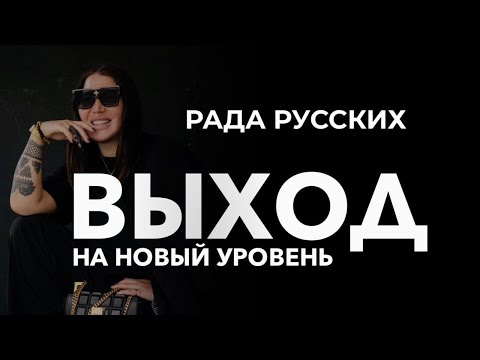 Какие уровни развития проходит каждый человек? Спиральная динамика от Рады Русских