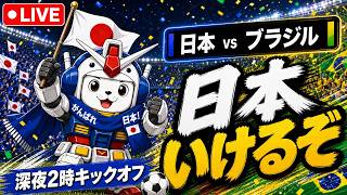 日本代表を応援しています　日本vsブラジル