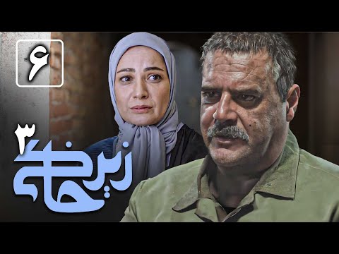 سریال زیرخاکی 3 - قسمت 6 | Serial Zir Khaki 3 - Part 6