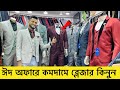 Blazer price in Bangladesh 👔 New Blazer Collection 2024 🔥 Buy All Type Of Men's Blazer Suits BD 2024